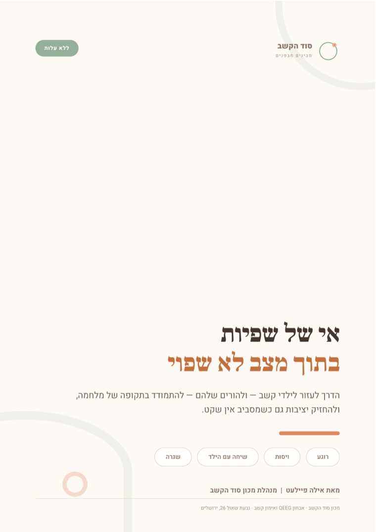 עטיפת המדריך: אי של שפיות בתוך מצב לא שפוי