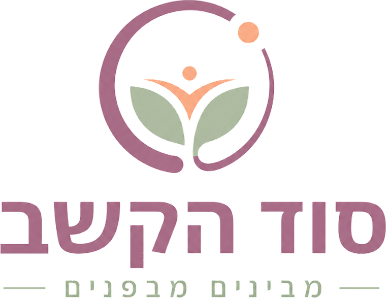 מכון סוד הקשב — מבינים מבפנים