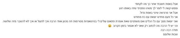 מכתב שנשלח למכון סוד הקשב