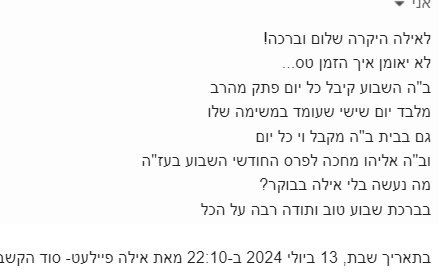 עדות שנשלחה למכון סוד הקשב