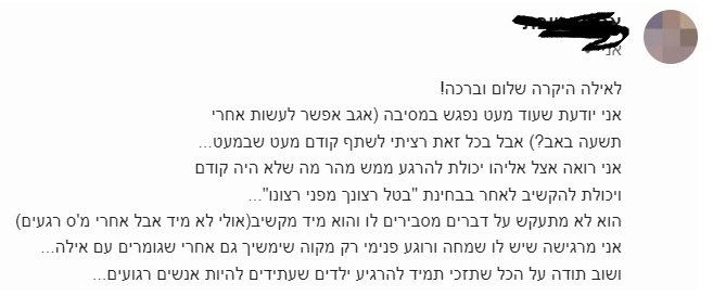 עדות שנשלחה למכון סוד הקשב