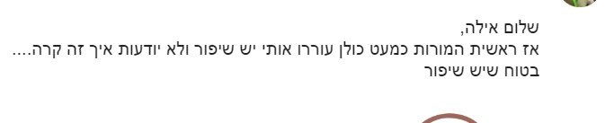 עדות שנשלחה למכון סוד הקשב