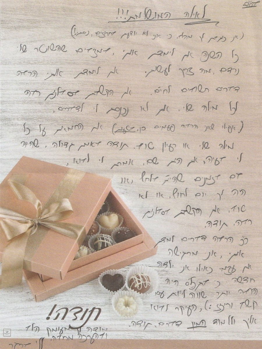 עדות שנשלחה למכון סוד הקשב