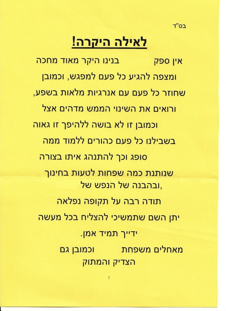 עדות שנשלחה למכון סוד הקשב