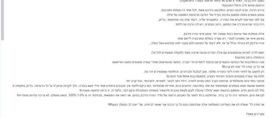 עדות שנשלחה למכון סוד הקשב