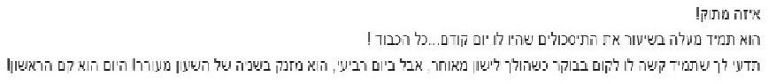 עדות שנשלחה למכון סוד הקשב