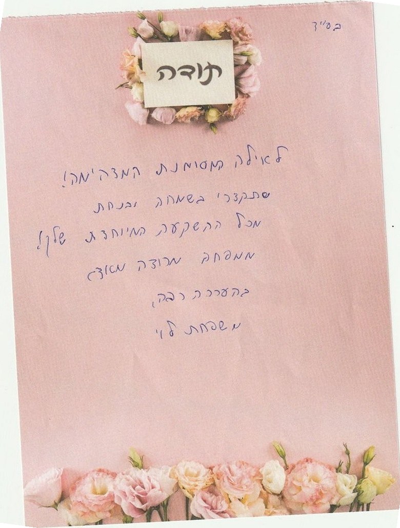 עדות שנשלחה למכון סוד הקשב